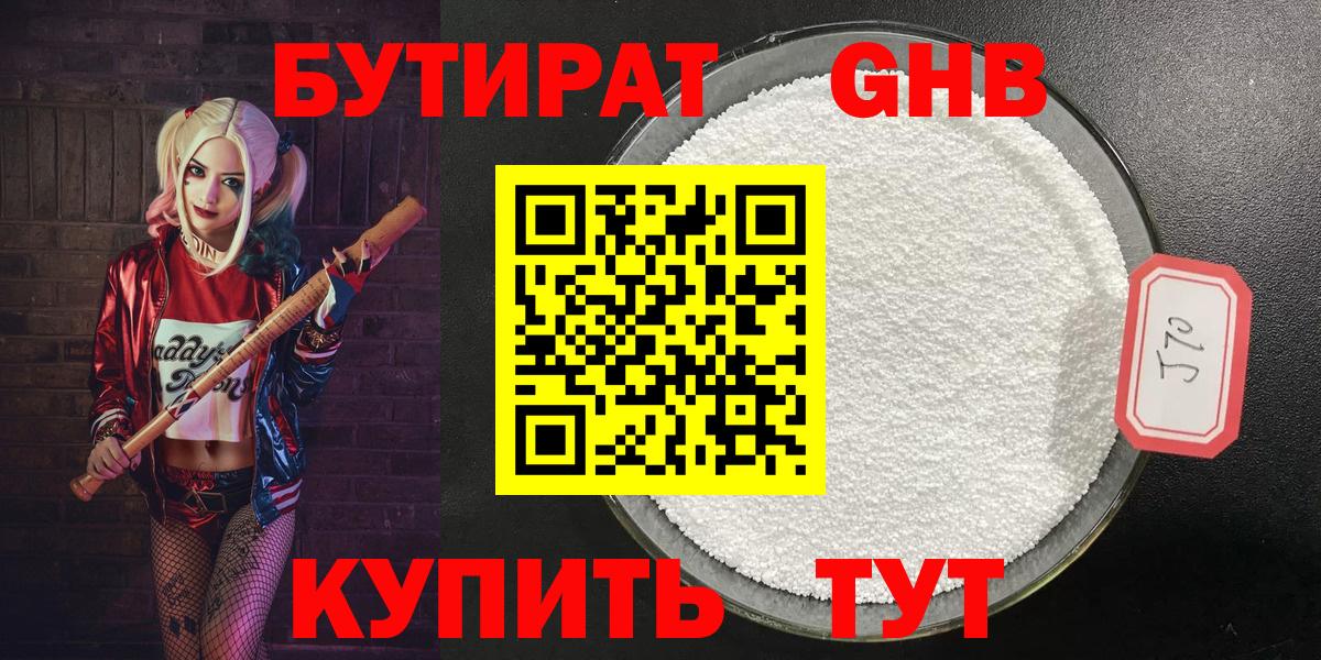 Тулун  Бутират бутандиол  Вход с VPN 