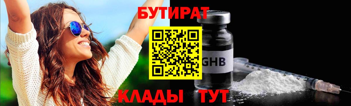 Бутират оксибутират Тулун