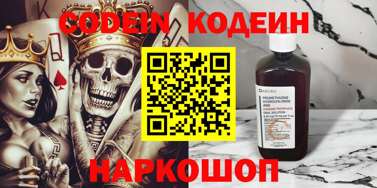 Codein напиток Lean (лин)  Codein напиток Lean (лин)  Тулун  Вход с VPN 