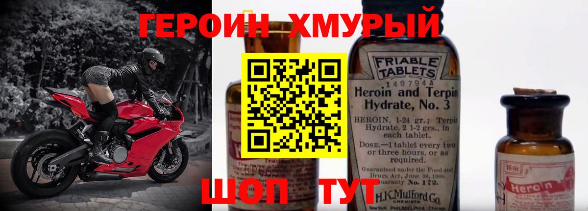 Героин Heroin Тулун
