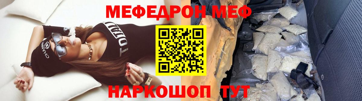 Меф мяу мяу  Тулун