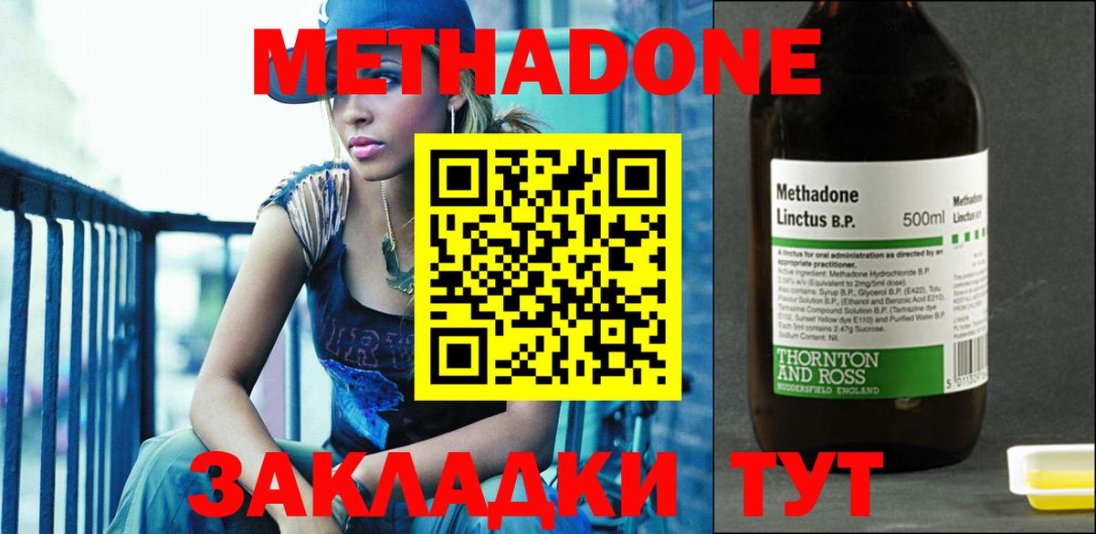 Метадон methadone Тулун