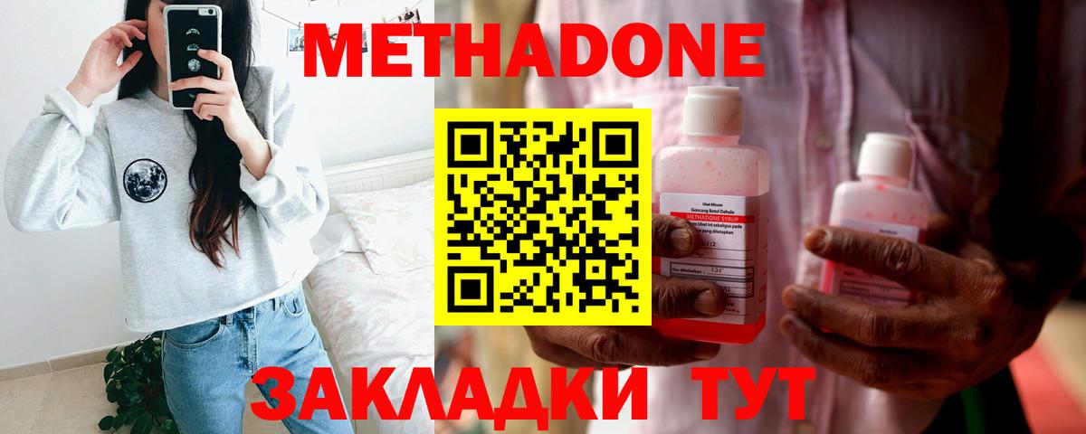 Тулун  МЕТАДОН methadone  МЕТАДОН кристалл  Вход с VPN 