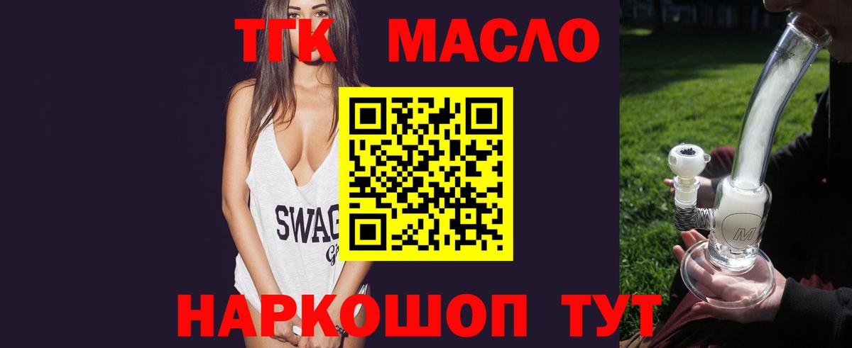 ТГК вейп  Вход с VPN  ТГК Wax  где найти   Тулун 